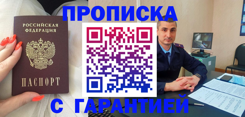 прописка для работы в Чечне