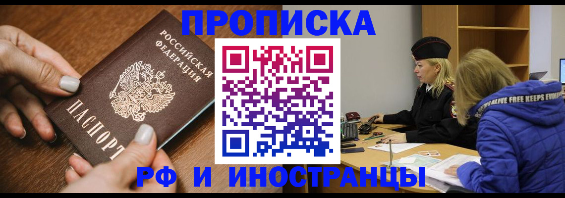 временная регистрация для школы в Чечне